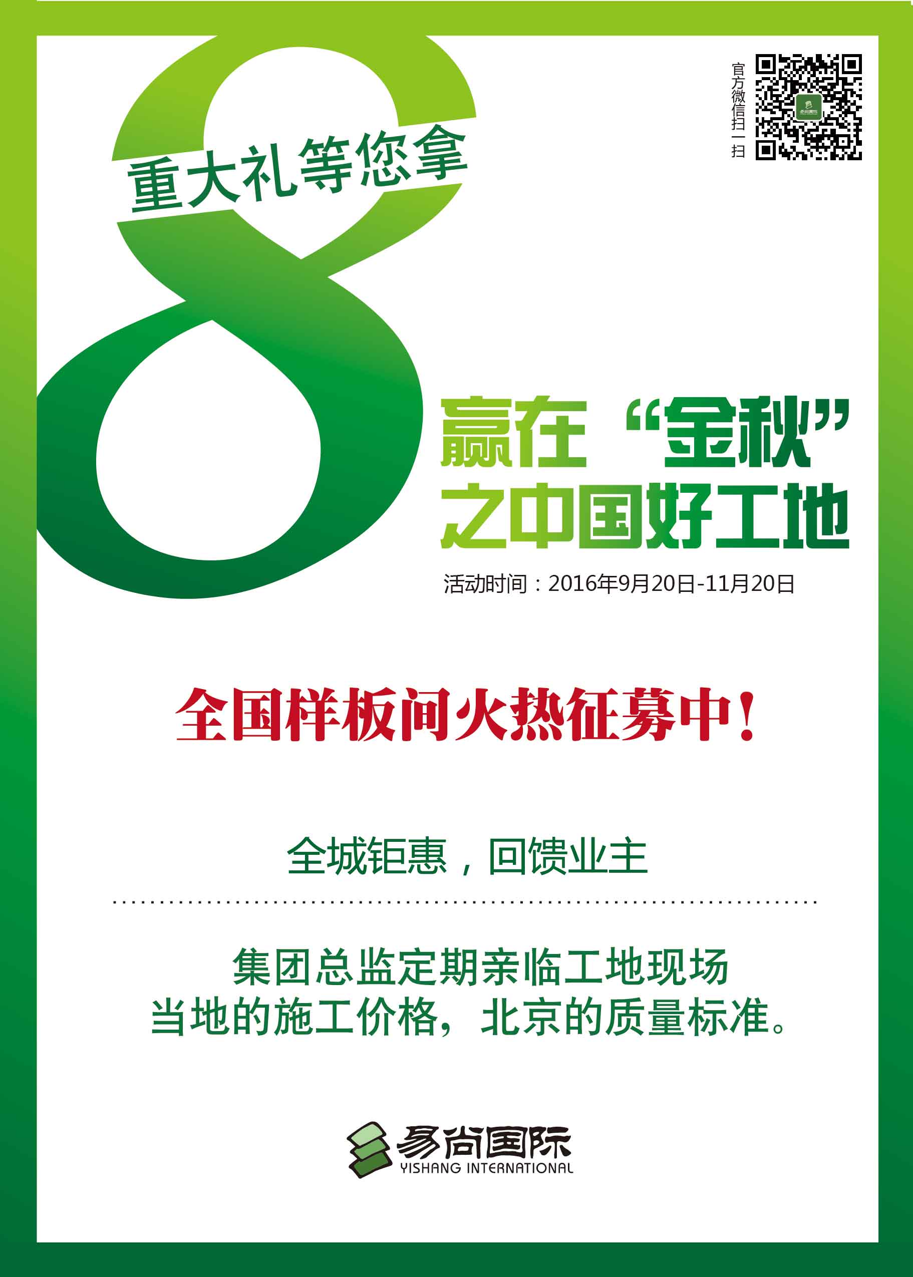 易尚國際，中國好工地為夢想揚帆起航.jpg