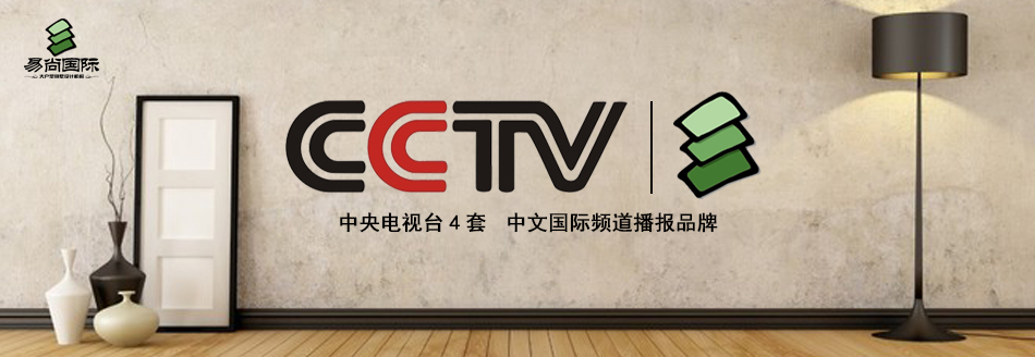 再見2016 ，你好2017?易尚國際·續航傳承家裝夢！