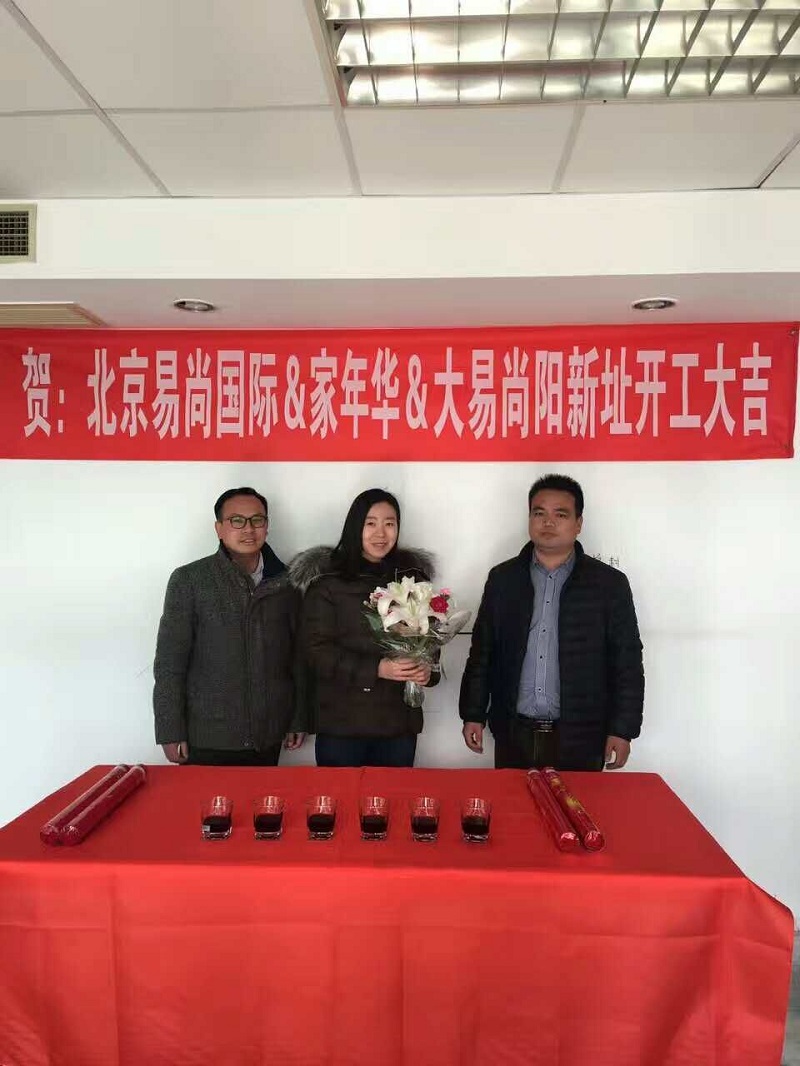 恭賀：北京·易尚國際?新址開工大吉！