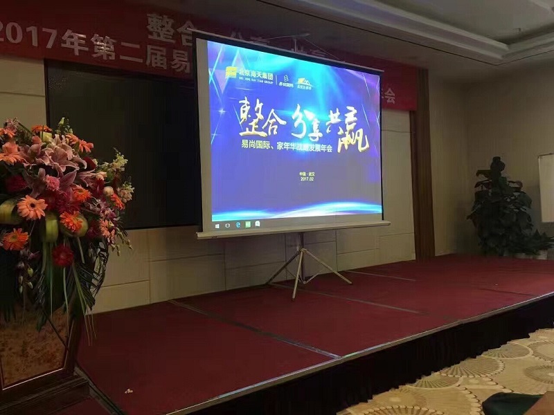 聚焦：2017年度第二屆·易尚國際“整合·分享·共贏”全國戰略峰會