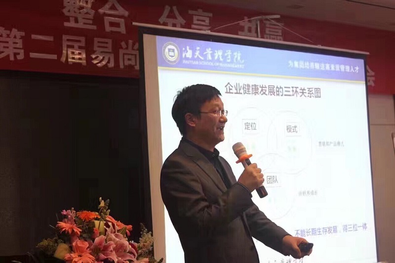 聚焦：2017年度第二屆·易尚國際“整合·分享·共贏”全國戰略峰會