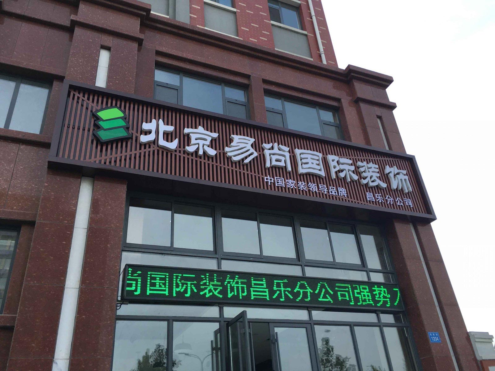 易尚國際定向培訓指導在昌樂！.jpg