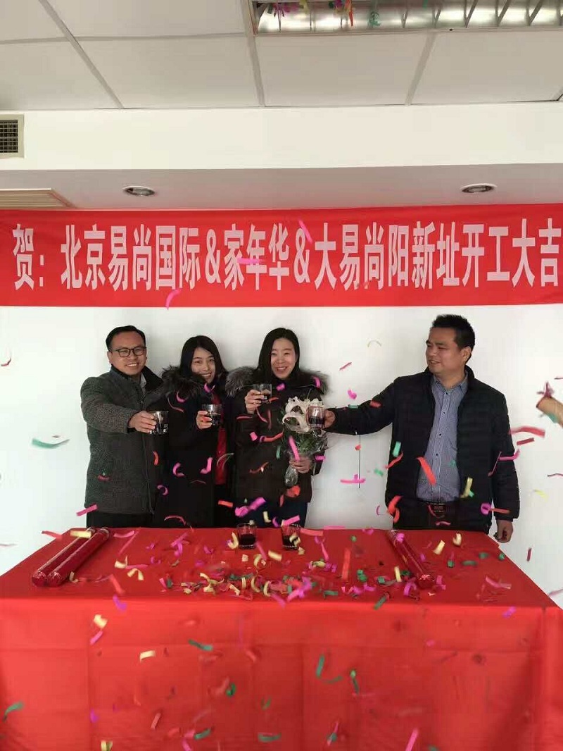 恭賀：北京·易尚國際?喬遷新址！