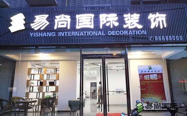 錦旗載榮譽，品質鑄口碑！易尚國際再獲褒獎