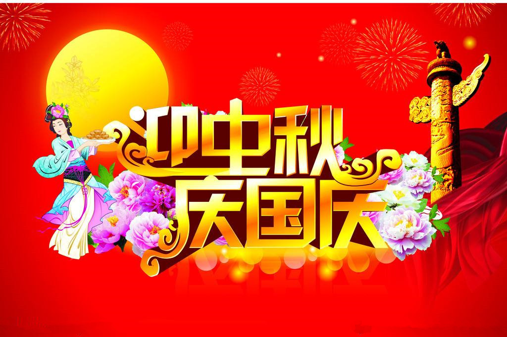 易尚國際裝飾國慶、中秋節放假通知.jpg