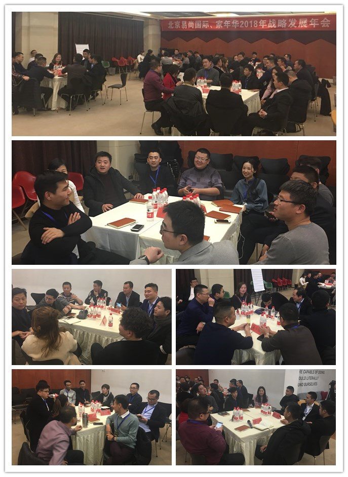 2018年度易尚國際戰略發展年會圓滿落幕.jpg