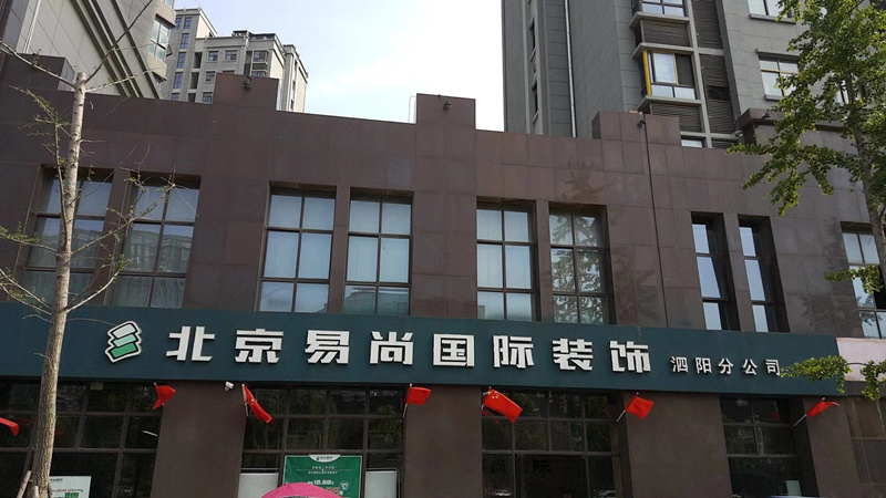 易尚國際秋季家裝惠，燃爆全城.jpg
