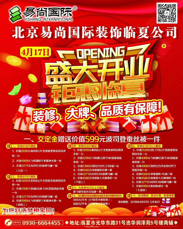 臨夏易尚國際隆重開業，豪禮享不停.jpg
