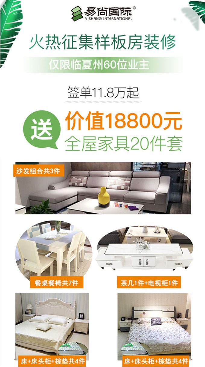 易尚國際裝修送全屋家具，開啟拎包入住新時代.jpg