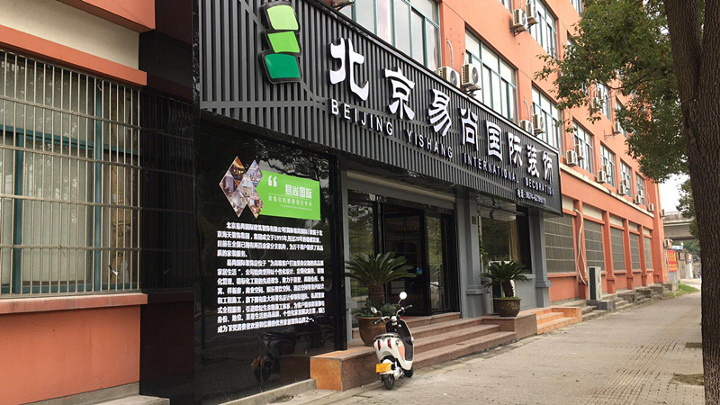 易尚國際工程工地 | 行動見證品質，專業筑造實力.jpg