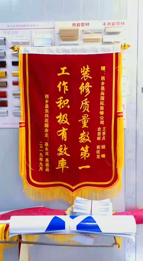 服務暖人心，施工保質量——業主贈送錦旗致謝易尚國際.jpg