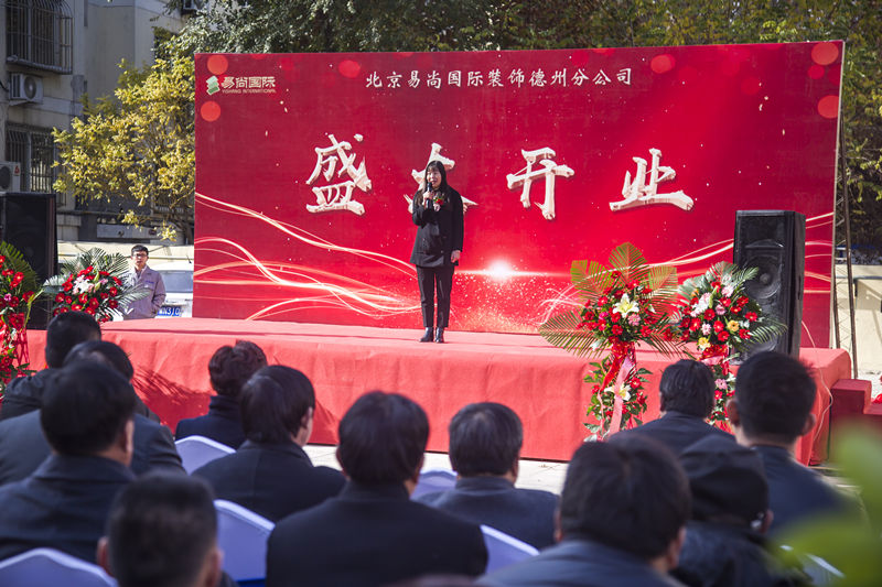 榮耀啟幕！熱烈慶賀德州易尚國際公司盛大開業！.jpg